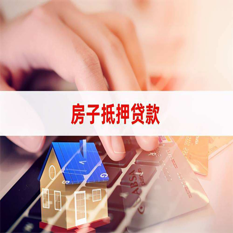 巴东房子抵押贷款条件|巴东房产抵押贷款