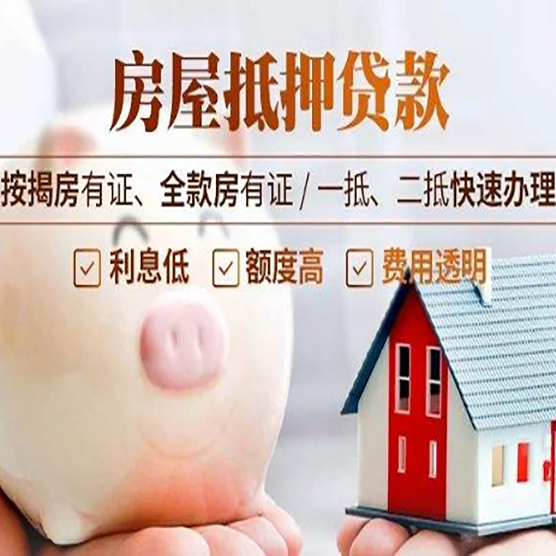 巴东房屋抵押贷款条件|巴东住房抵押贷款