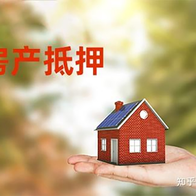 巴东房屋二次抵押贷款办理的条件