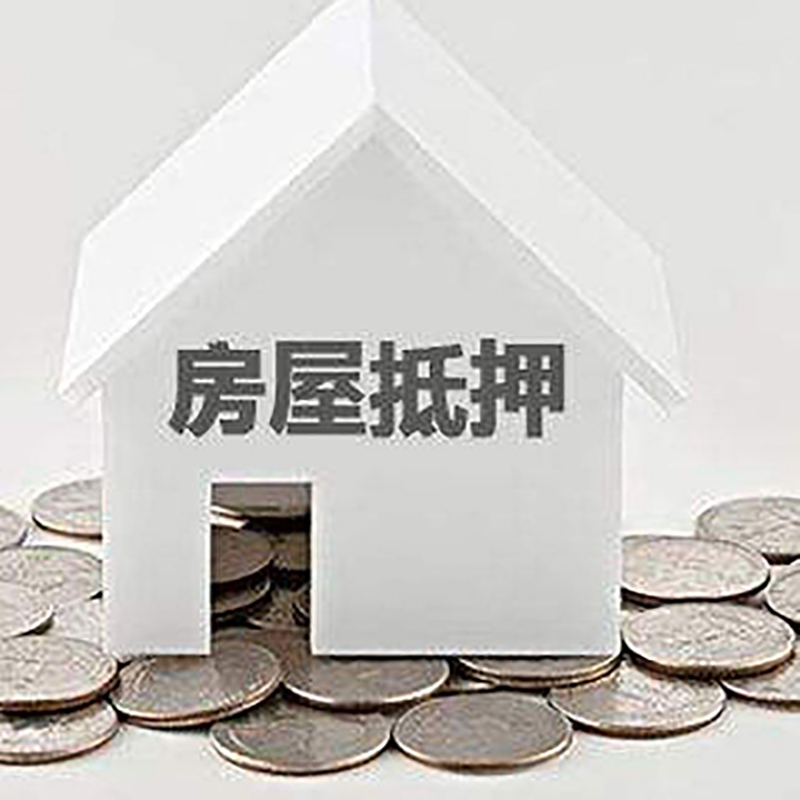 巴东房屋二次抵押贷款怎么办理