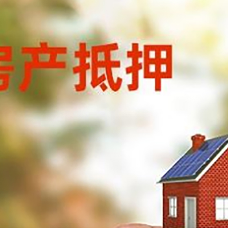 巴东抵押贷款用什么抵押物?