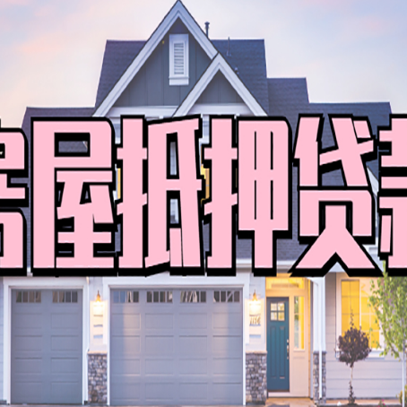 巴东贷款中介公司新渝启服十年公司