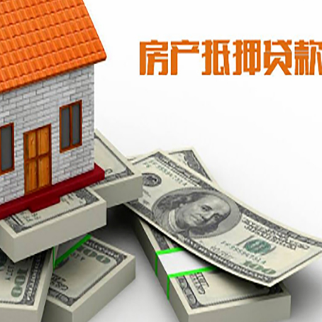 巴东房屋抵押贷款需要哪些手续和条件?