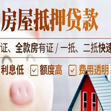 巴东房产抵押贷款有哪些手续费?