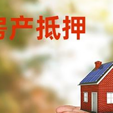 巴东房子抵押贷款的期限能有几年?