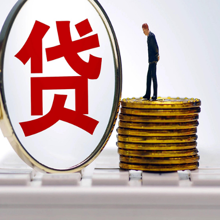 巴东贷款利率怎么样才能降低?