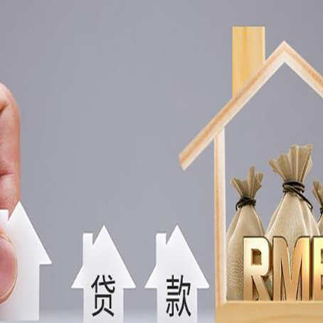 巴东房屋抵押贷款都有哪些规定?