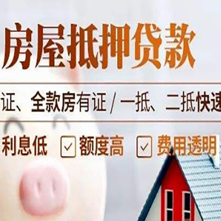 巴东房产抵押贷款的条件是什么?